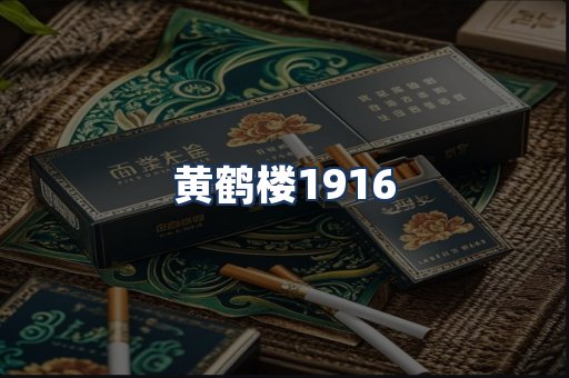 黄鹤楼